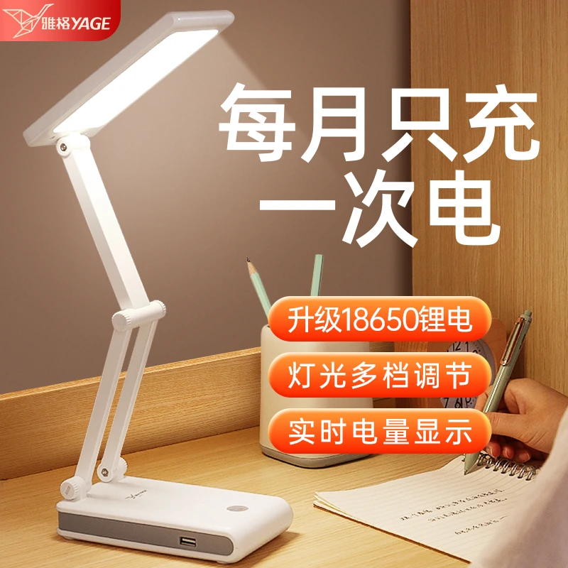 雅格台灯宿舍学习专用大学生护眼小书桌折叠便携式超长续航