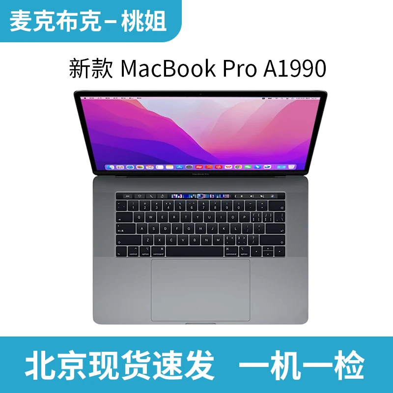 95新 Apple/苹果 MacBookPro A1990 15.4英寸 i7六核/32G/512G