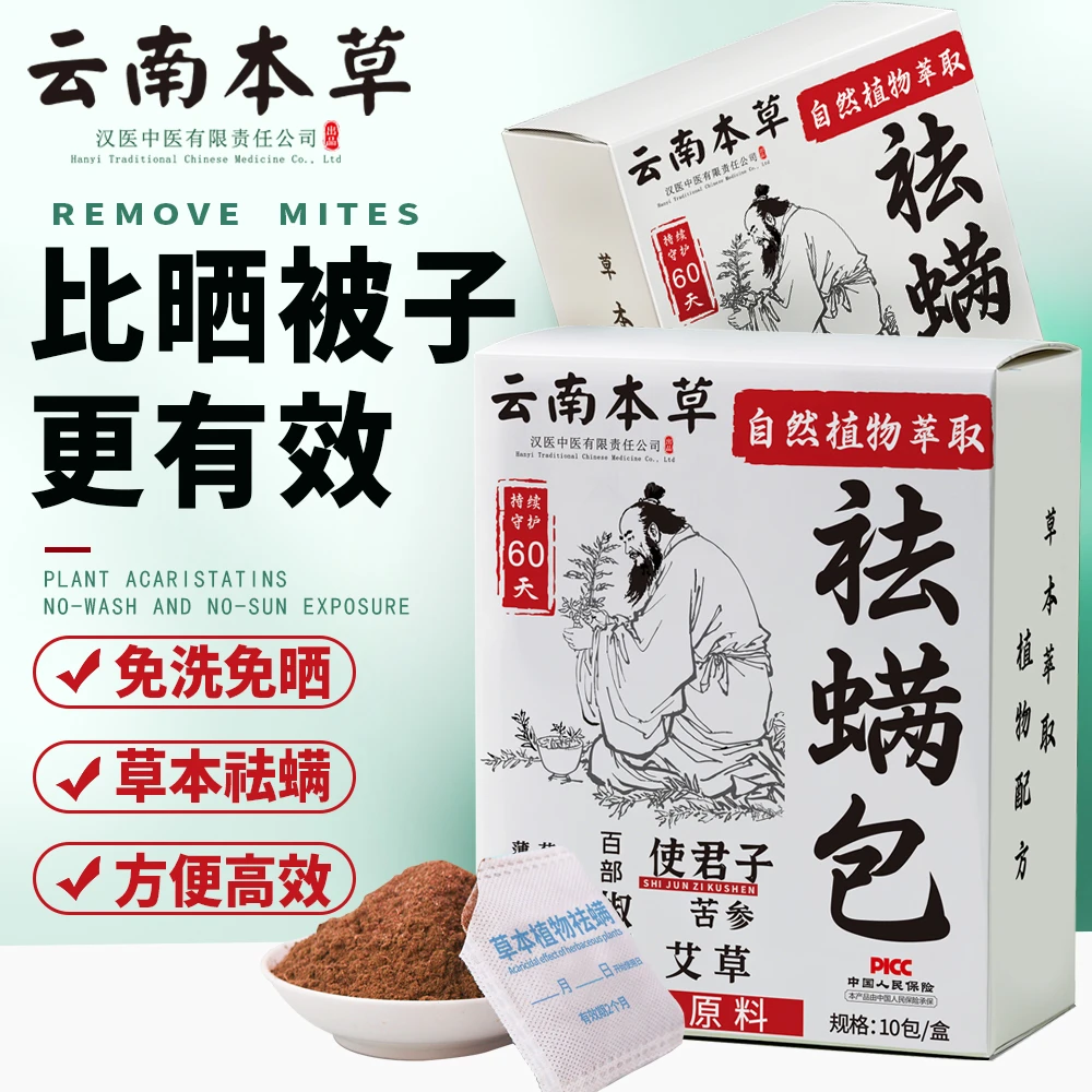 【权威机构检测】植物除螨虫祛螨驱螨包床用沙发宠物客卧室