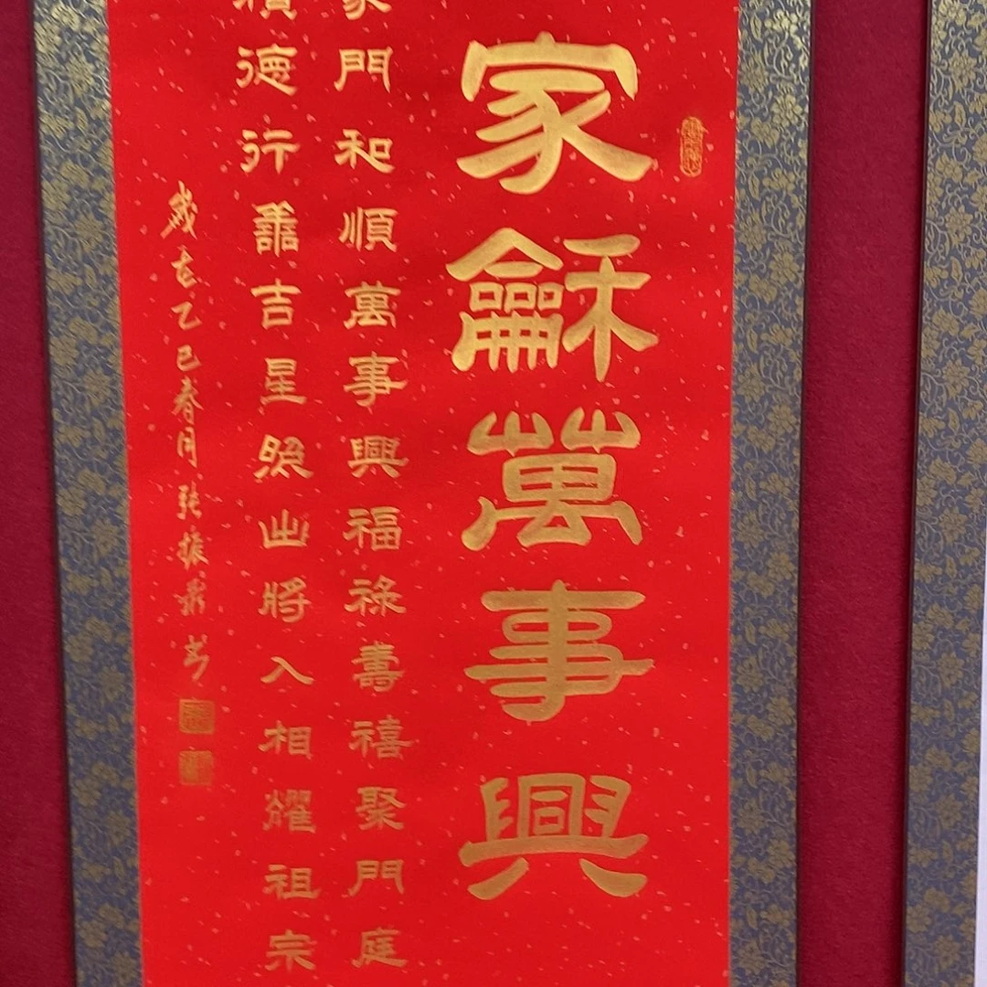 书法家和万事兴福利38.88