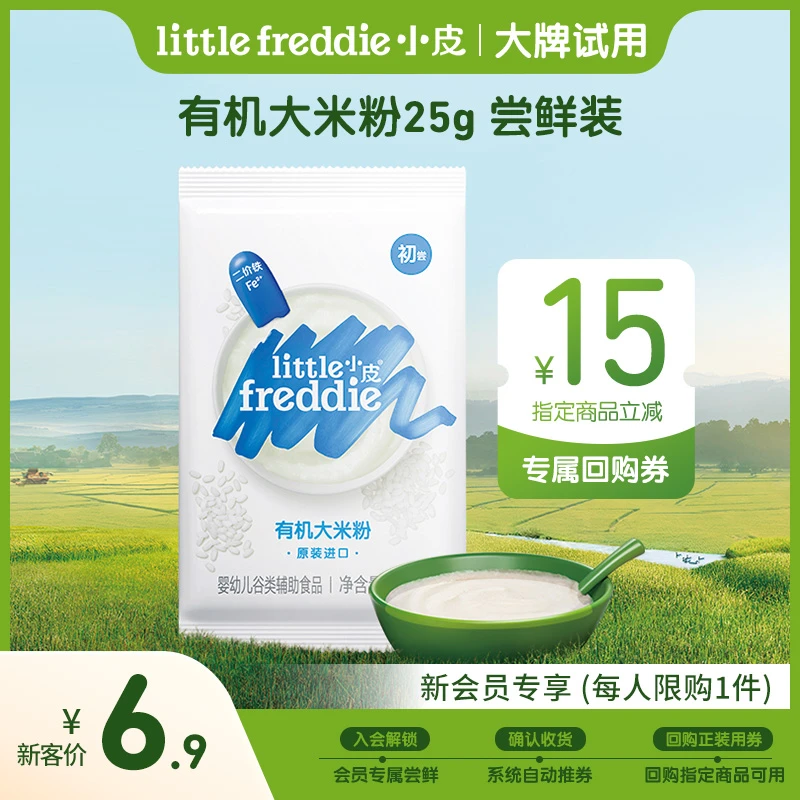 【米粉试吃】小皮原味双有机高铁米粉尝鲜装婴幼儿低敏外出便携辅食