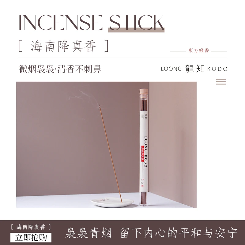 【海南降真香】天然线香 室内办公室 10克