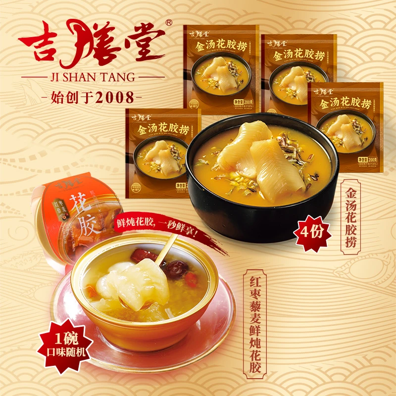 JI SHAN TANG/吉膳堂金汤花胶捞鲜炖花胶滋补营养美味佳品
