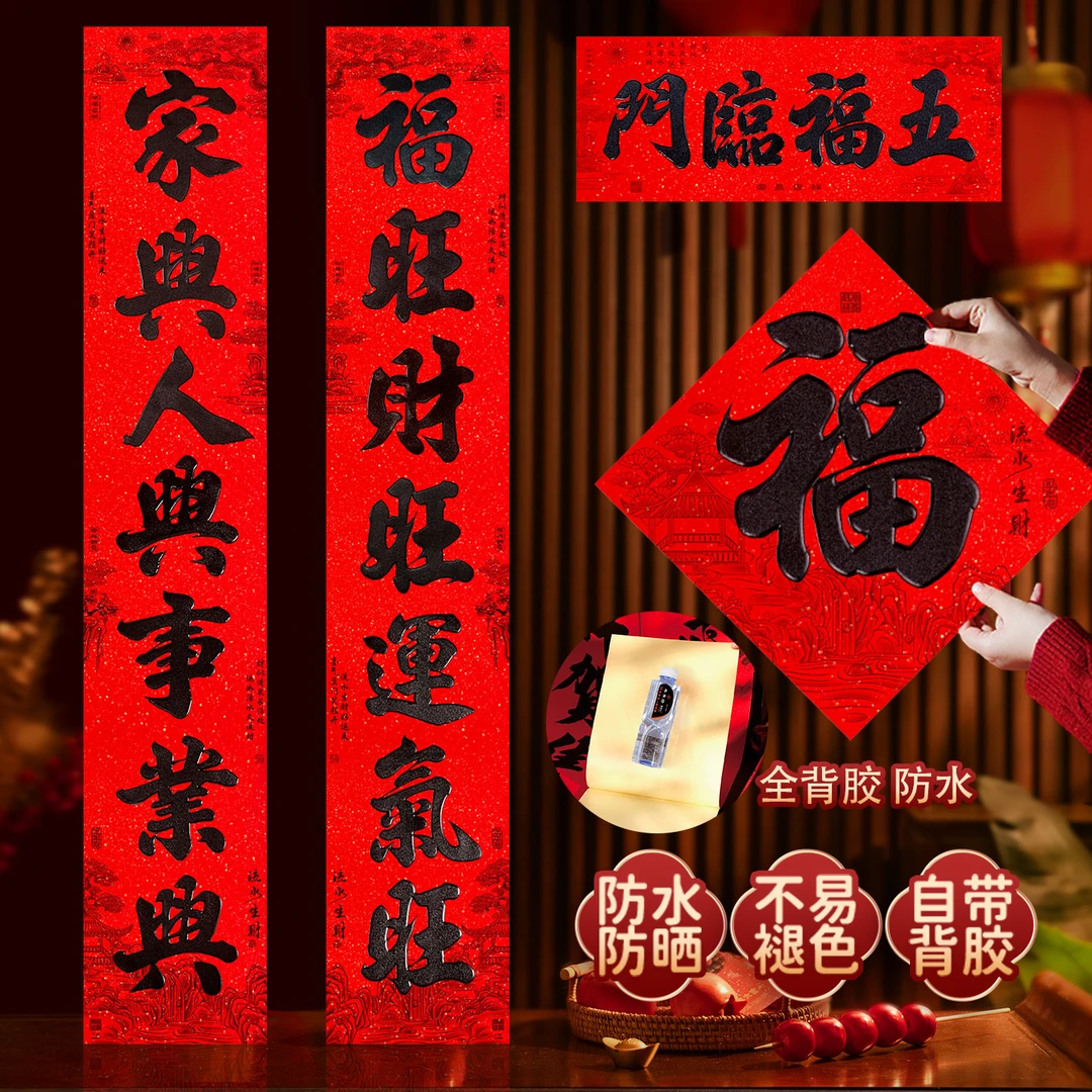 【全背胶防水】2026马年新款烫金黑字书法春联别墅自建房大门对联