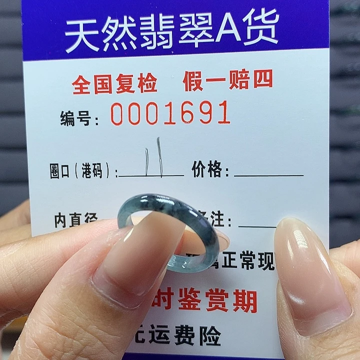 翡翠戒指未镶嵌      1691