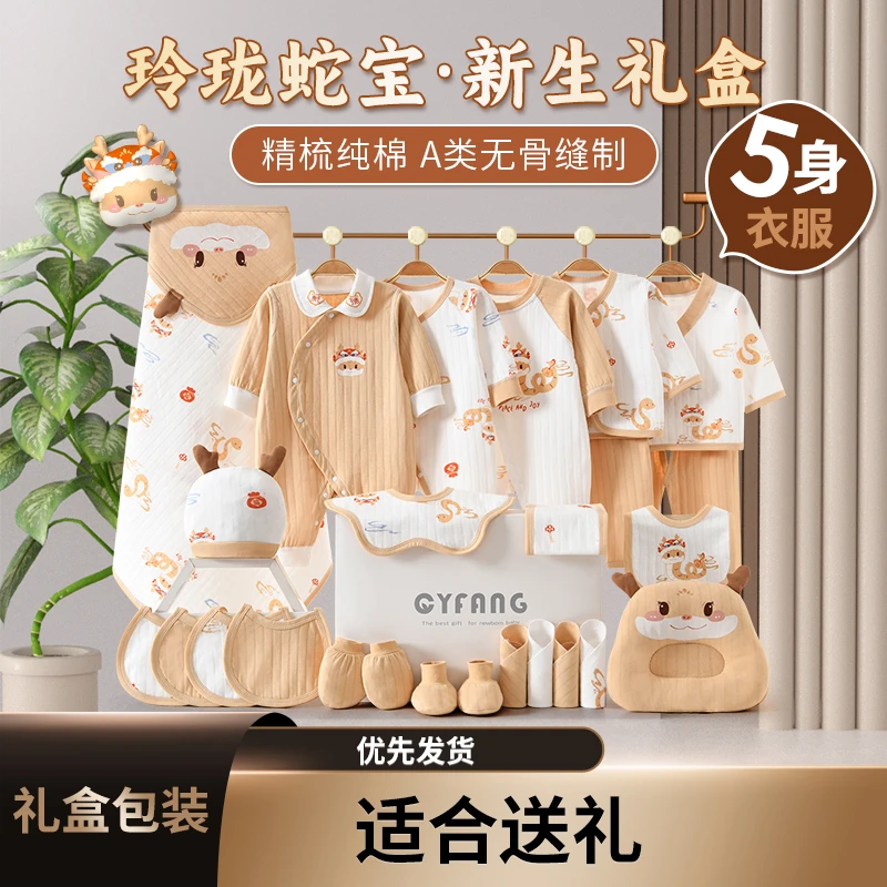 新生儿礼盒婴儿衣服套装刚出生满月宝宝见面礼物送宝妈的产后礼物