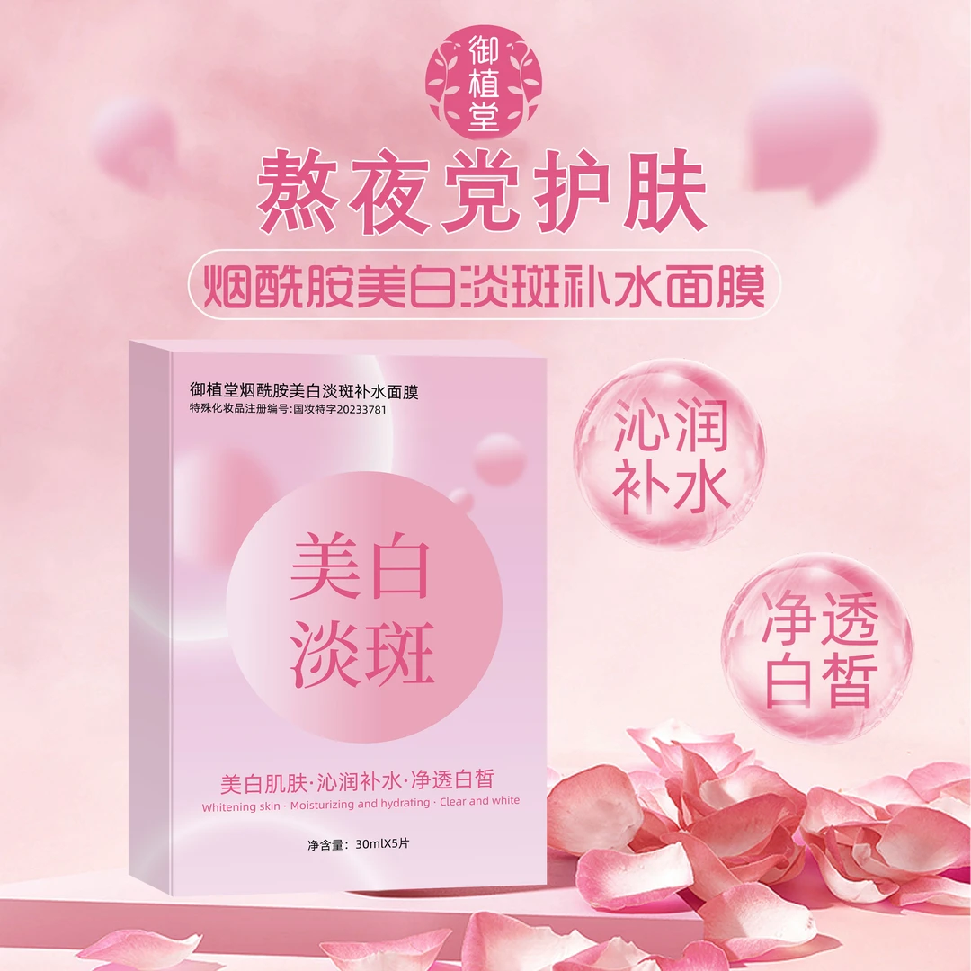 【到手35片】烟酰胺美白淡斑面膜 提亮肤色焕亮暗沉补水保湿熬夜