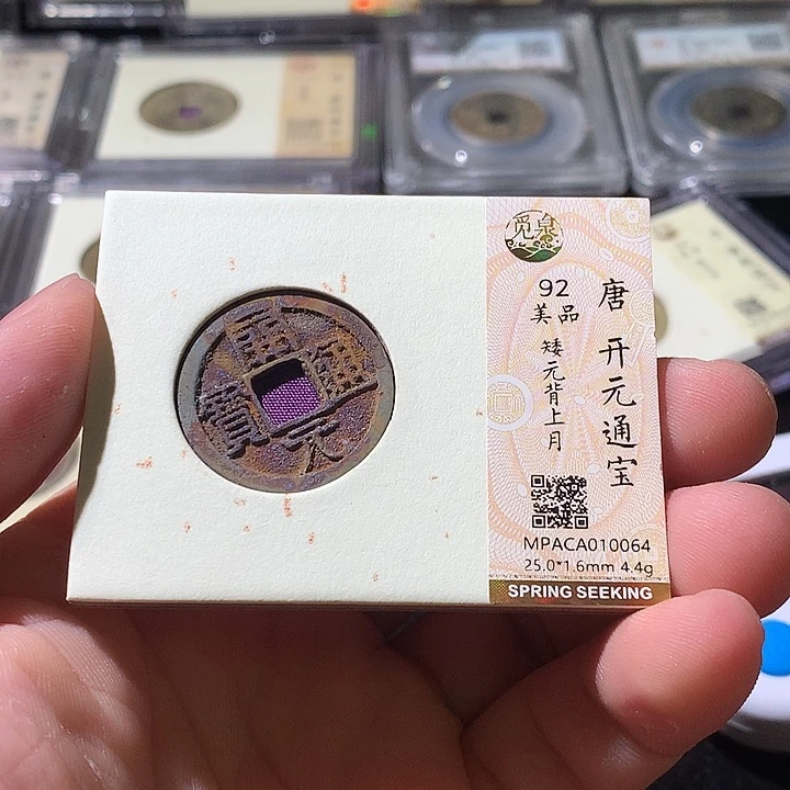 铜觅泉评级 古钱币一枚 周浩