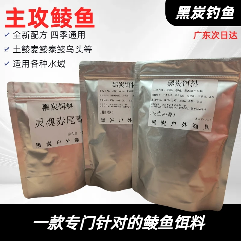 【黑炭饵料】一款针对土鲮麦鲮泰鲮兼顾鲤鱼草鱼综合爆护饵料
