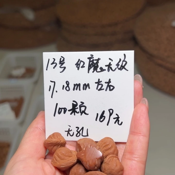 桃核吊坠13号肚卡17-18左右