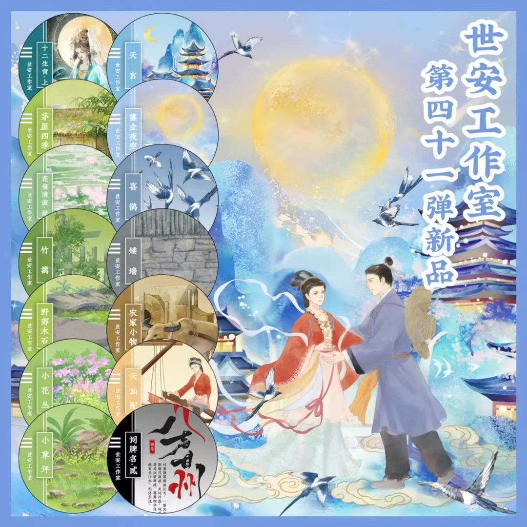 半卷整卷世安第41弹天宫茅屋四季和纸手账胶带分装