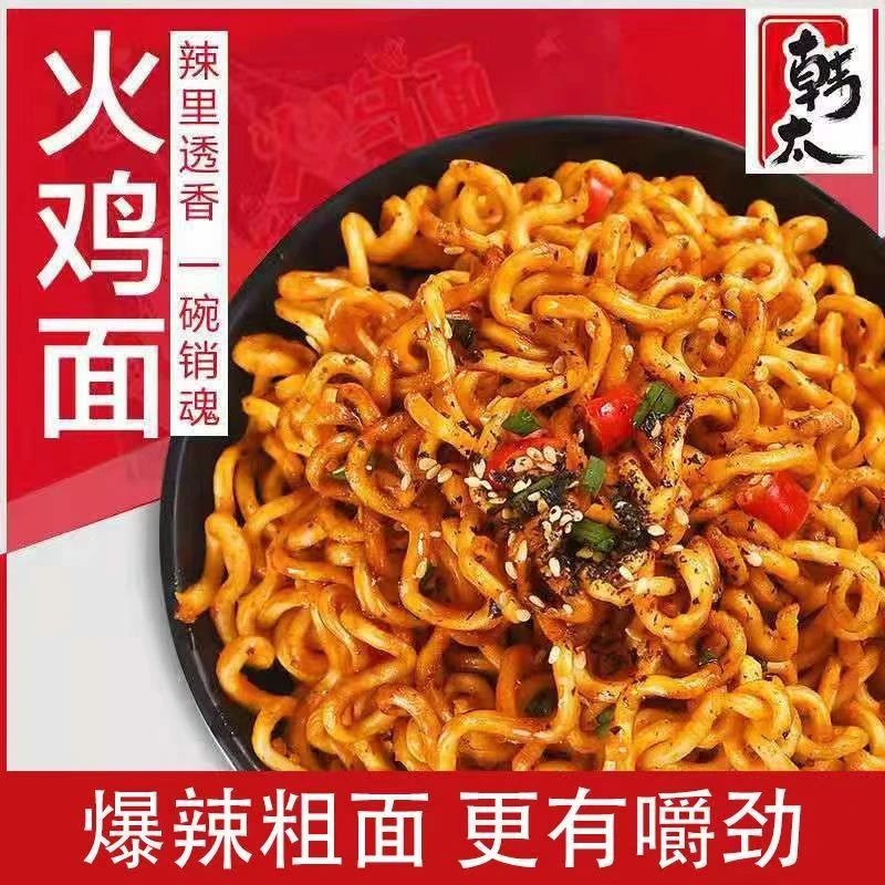 韩太火鸡面大份量粗面装国产泡面超辣变态辣方便面一整装
