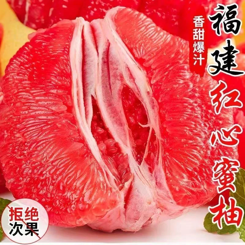JG正宗福建红心蜜柚新鲜采摘皮薄肉厚当季新鲜水果