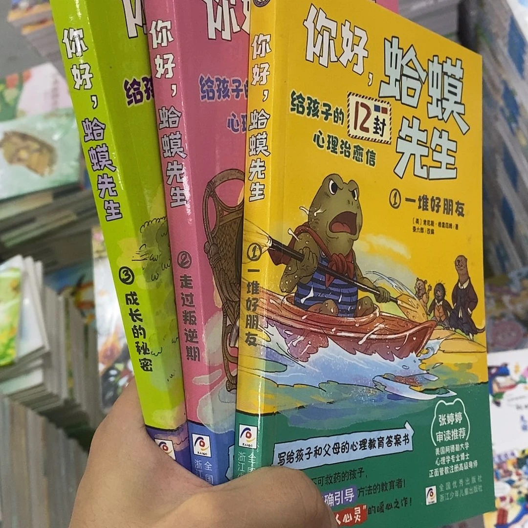 你好 蛤蟆先生 三本