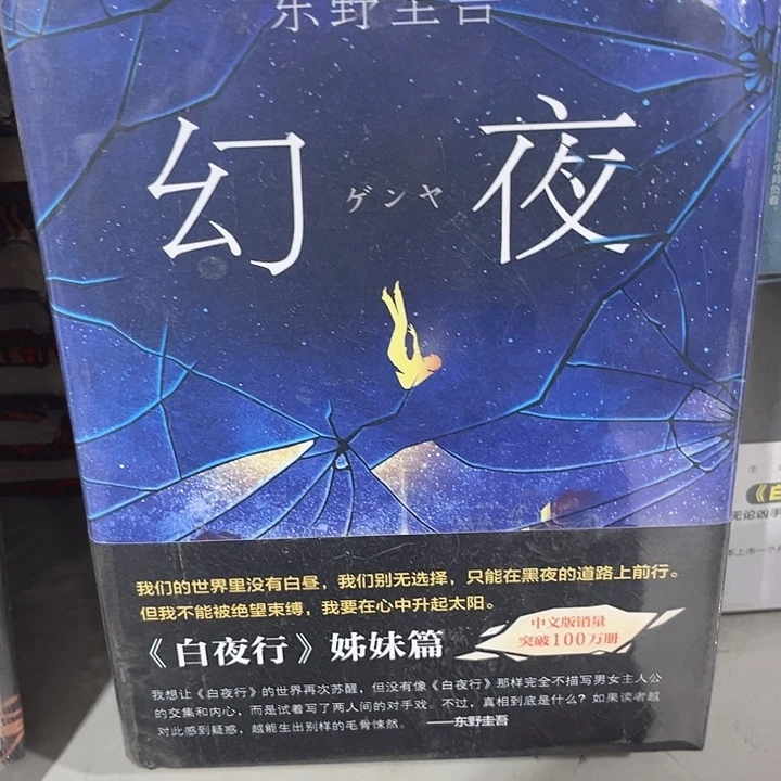 幻夜新书推荐全新精装