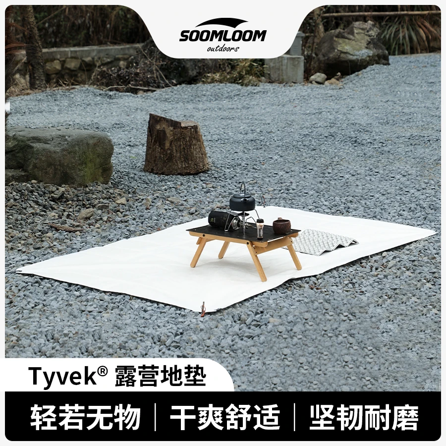 Soomloom舒鹿户外露营帐篷Tyvek特卫强轻量防潮杜邦纸地垫175g