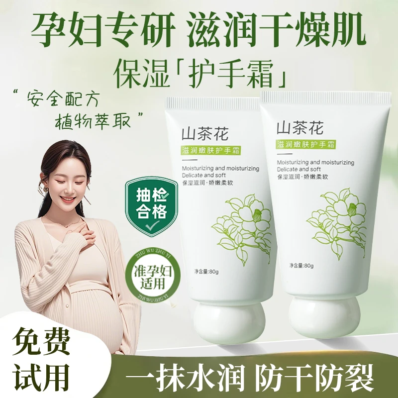 【孕妇专用】山茶花护手霜保湿滋润秋冬补水防干裂粗糙嫩润肤不油腻