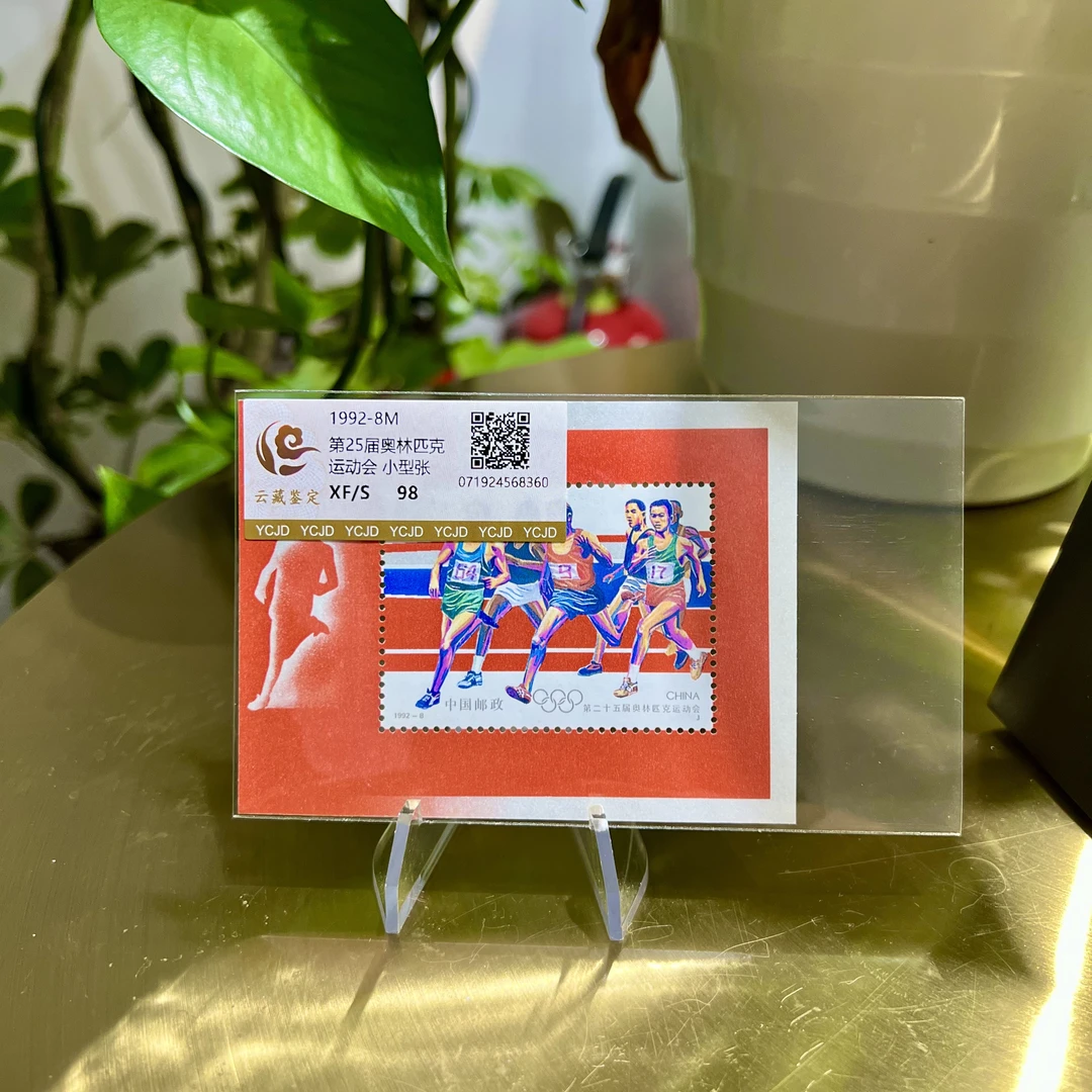 1992-8M 第二十五届奥林匹克运动会（小型张）XF/S片装邮票