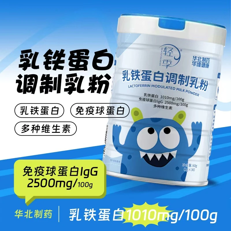 【轻季】乳铁蛋白儿童自护力免疫球蛋白    官方正品