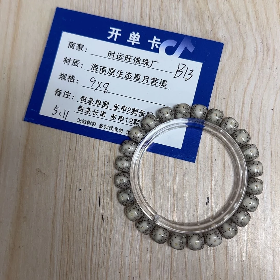 星月菩提手串B13