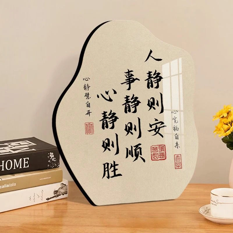 创意新中式人静事静心静书法摆台摆件办公室书房客厅家用卧室摆件