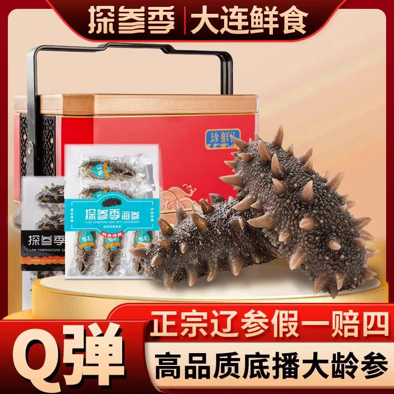 即食海参大连野生海生辽宁刺身【礼盒装】顺丰隔日达