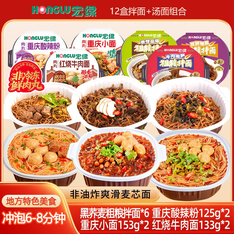 【12盒】宏绿12桶组合汤拌面组鲜肉丸沙茶面冲泡方便面速食宵夜