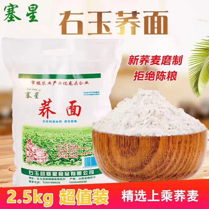 25年新粮山西右玉特产2025年塞星荞麦面赤藓糖醇洋葱2.5kg荞麦面