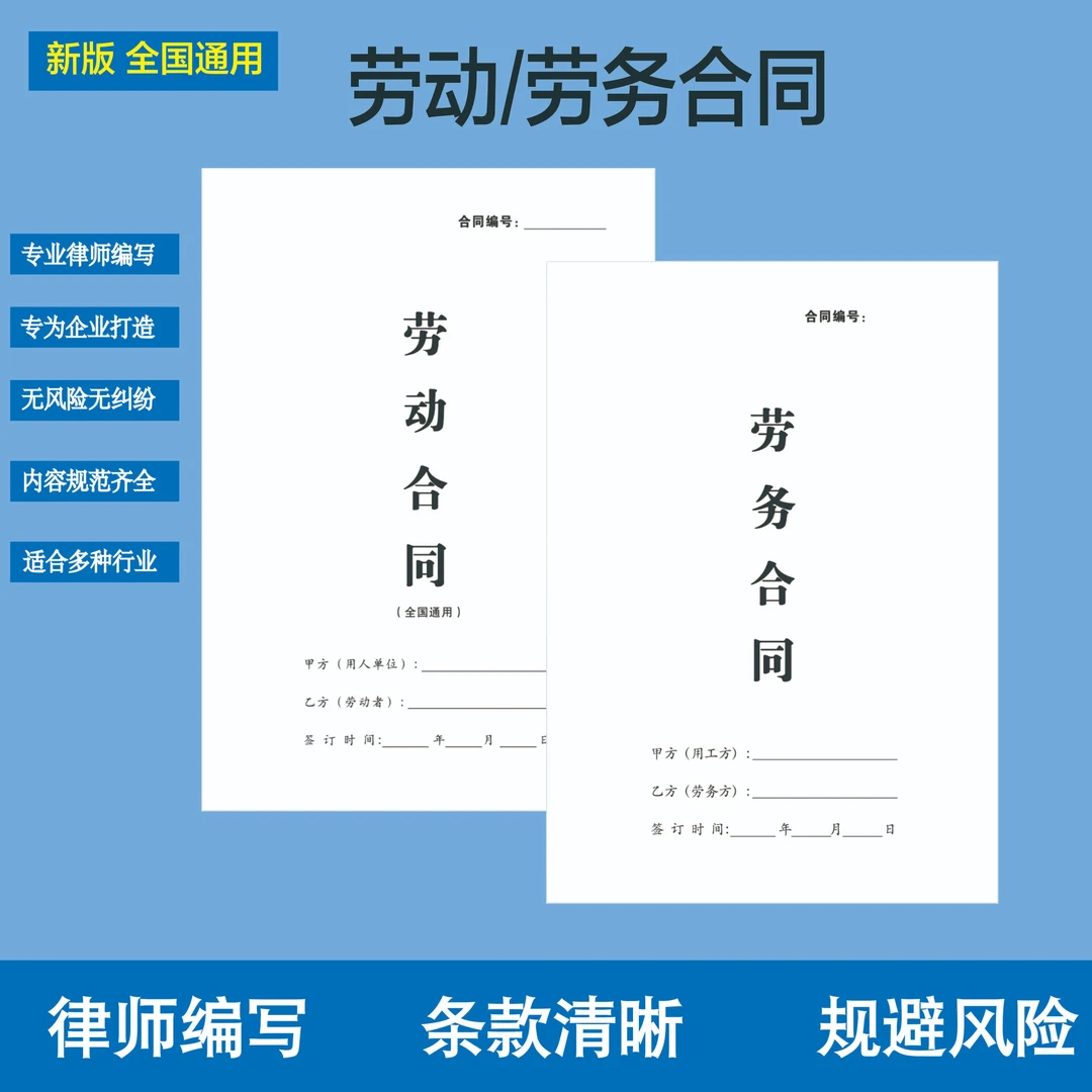 2026通用版企业用工合同律师编写标准协议书