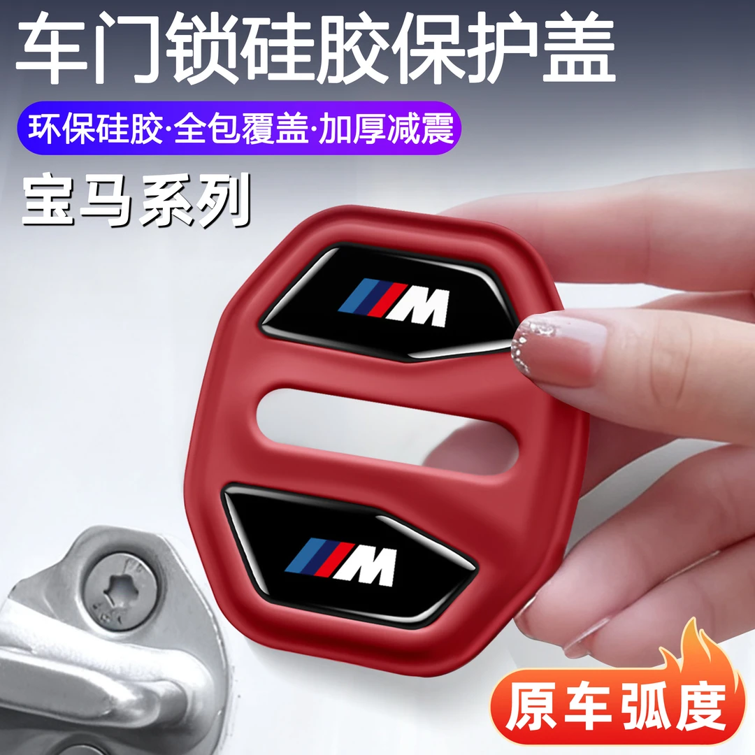 适用宝马X5X6X7新3系5系7系车门锁保护盖车内装饰必备用品减震垫