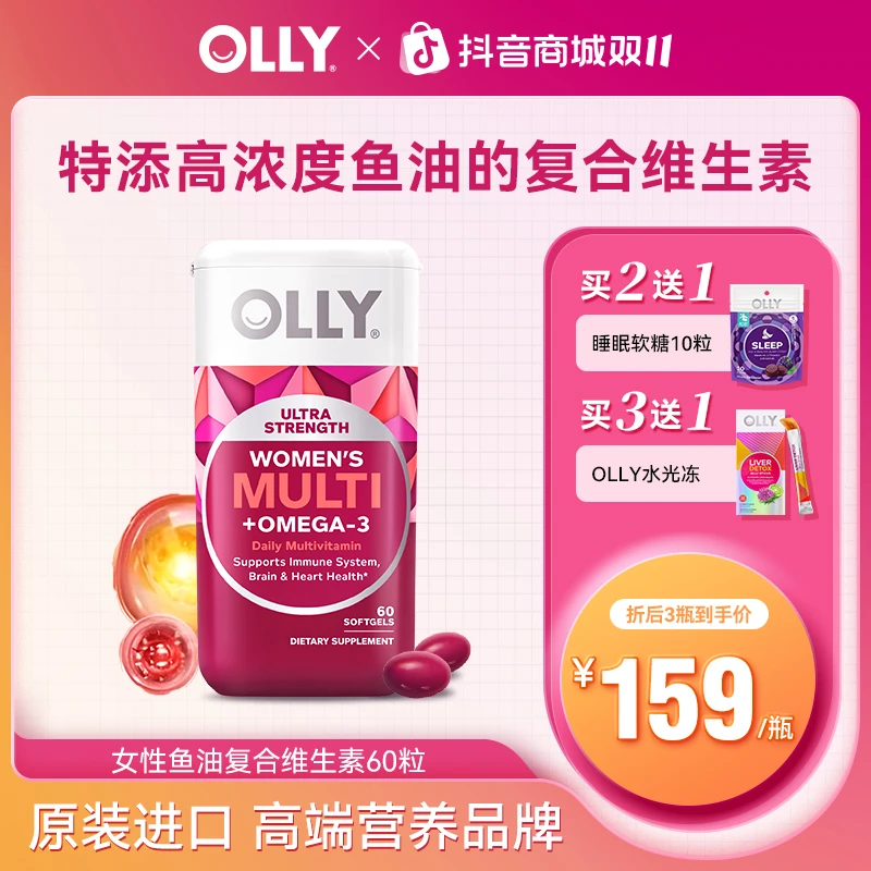 OLLY升级版复维鱼油软胶囊补铁叶酸肌醇孕期备孕期可用 |日常