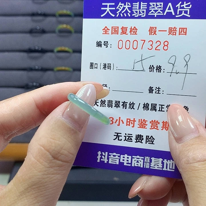 未镶嵌戒圈翡翠7328