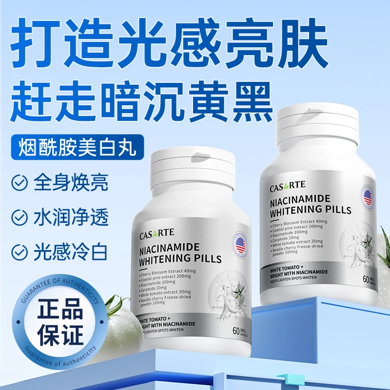 Casarte烟酰胺美白丸3瓶装