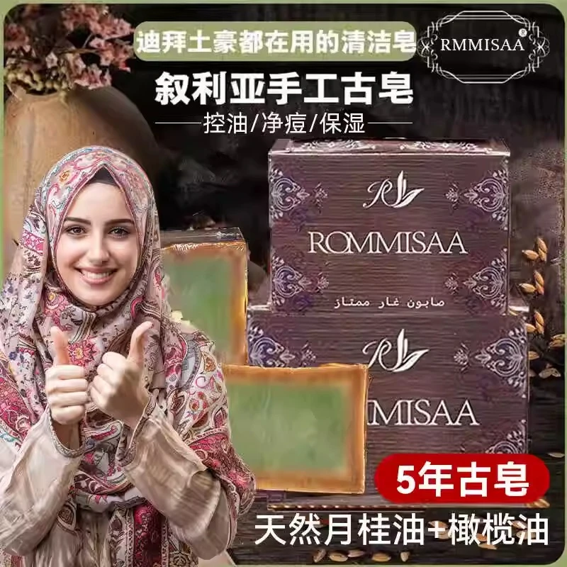 R·MMISAA叙利亚进口手工古皂橄榄精油深层清洁5年20%月桂油孕婴