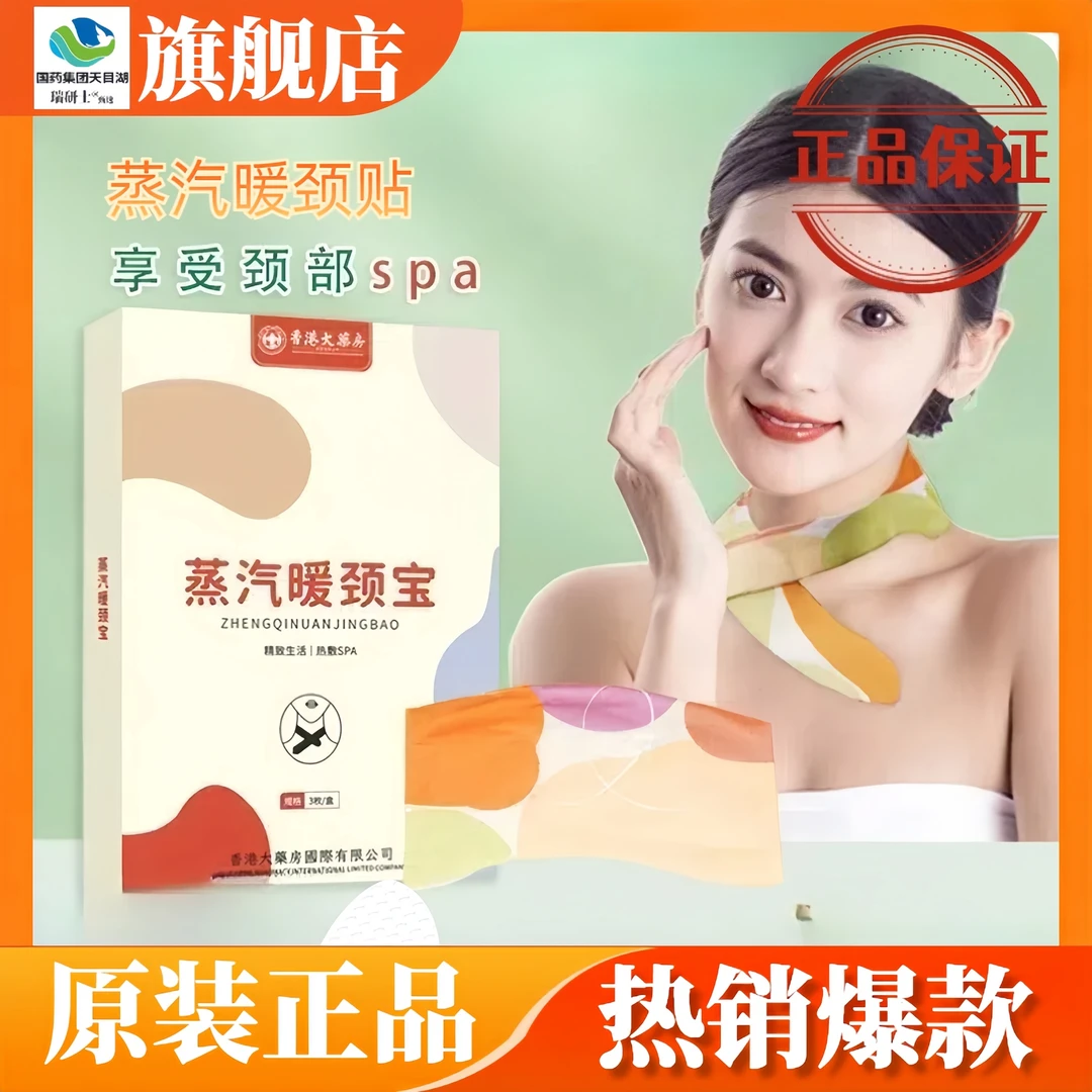 脖子热敷贴颈部护颈神器艾草热敷蒸汽暖颈贴新款脖颈颈椎热敷贴