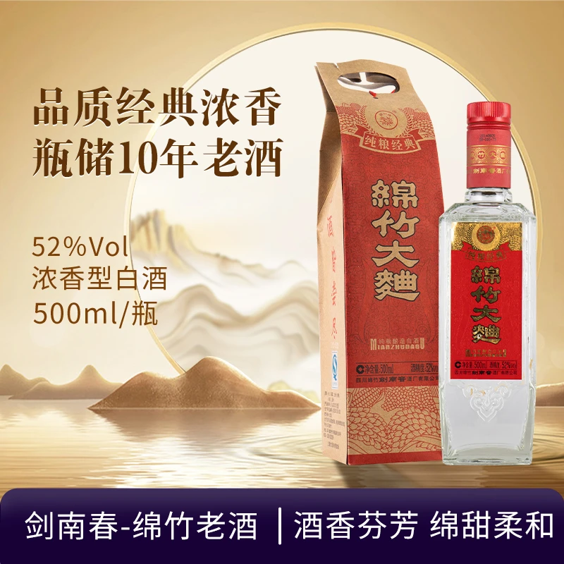 剑南春-2014年绵竹大曲经典纸袋 浓香型白酒老酒岁月痕迹介意勿拍