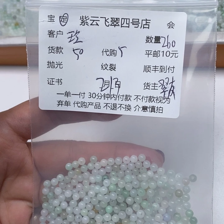 翡翠散珠（**）天然翡翠