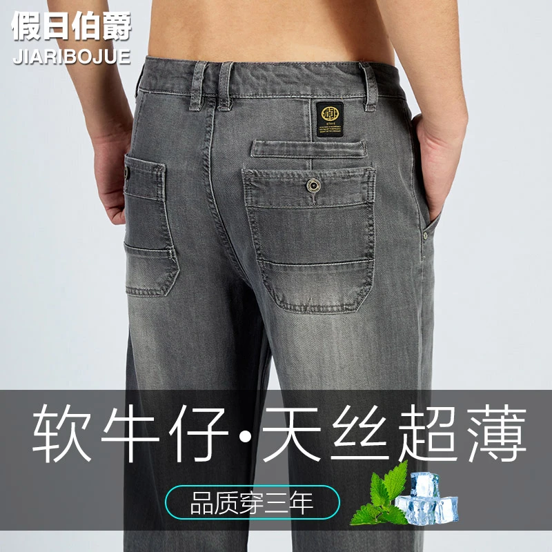 【莱赛尔空调裤】香港高端男士牛仔裤2025夏季冰丝薄款宽松凉感长裤