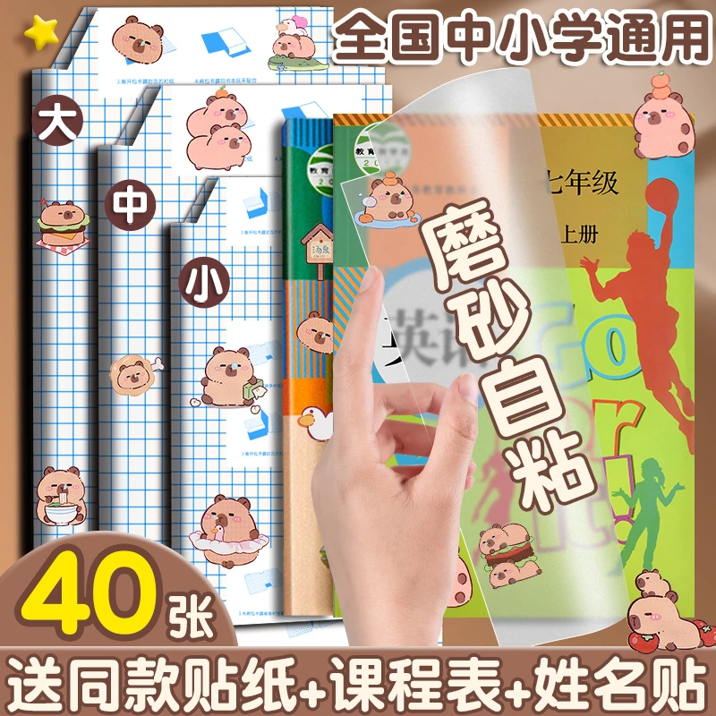 加厚透明磨砂自粘书皮包书皮保护防水环保免裁剪中小学生包书专用