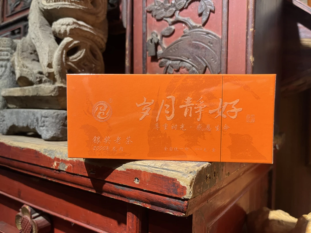 【岁月静好·2000年自然陈放银奖肉桂】正岩山场肉桂