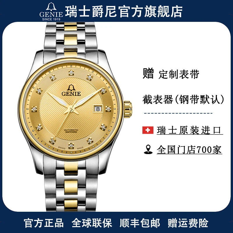 【官方旗舰】爵尼瑞士手表金爵系列时尚商务男士机械腕表