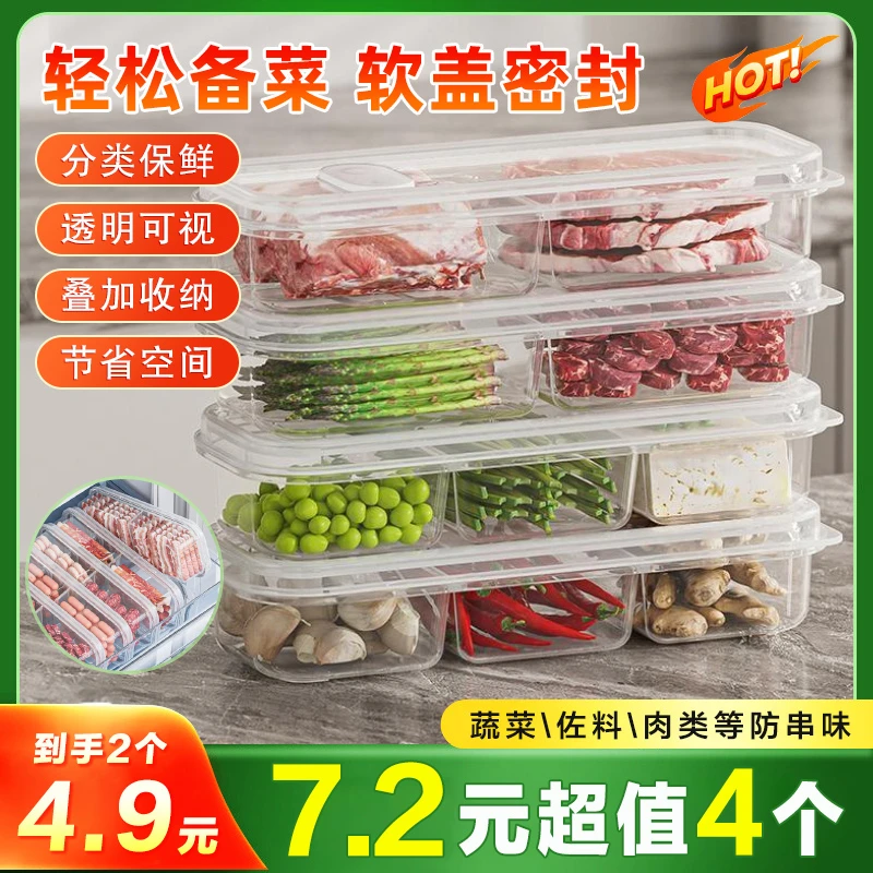 【四个装】窄缝冰箱分格保鲜盒家用分格冻肉蔬菜食物分装盒CD盒