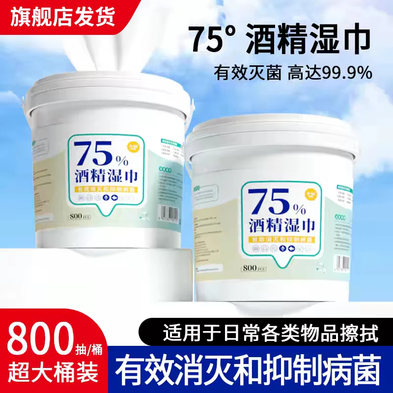 800抽酒精消毒办公室桶装装抽取一次性内含75%酒精居家办公大容量