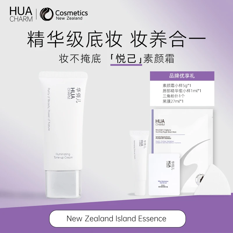 HUACHARM/华俏儿多效修颜素颜霜HC亮肤底妆提亮遮瑕水润养肤打底