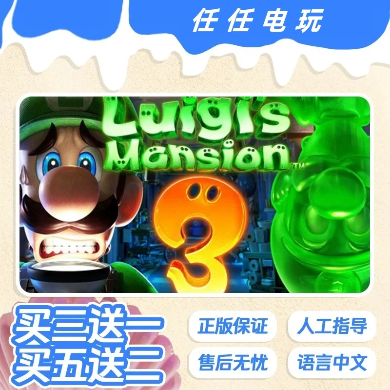 正版ns 路易吉洋馆3 鬼屋3  支持中文 买三送一