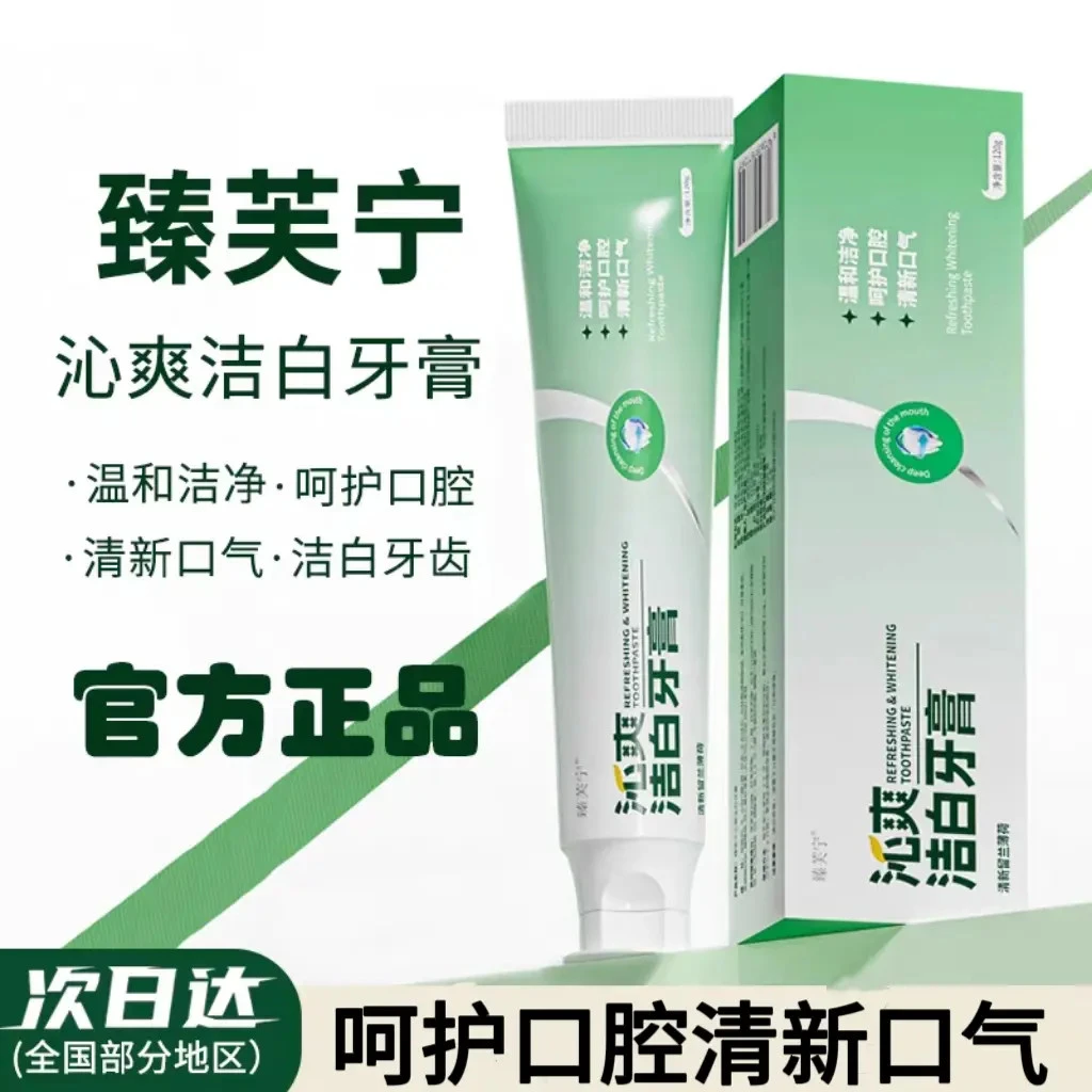 臻芙宁沁爽洁白清新薄荷牙膏牙黄牙渍清新口气洁龈护齿牙膏