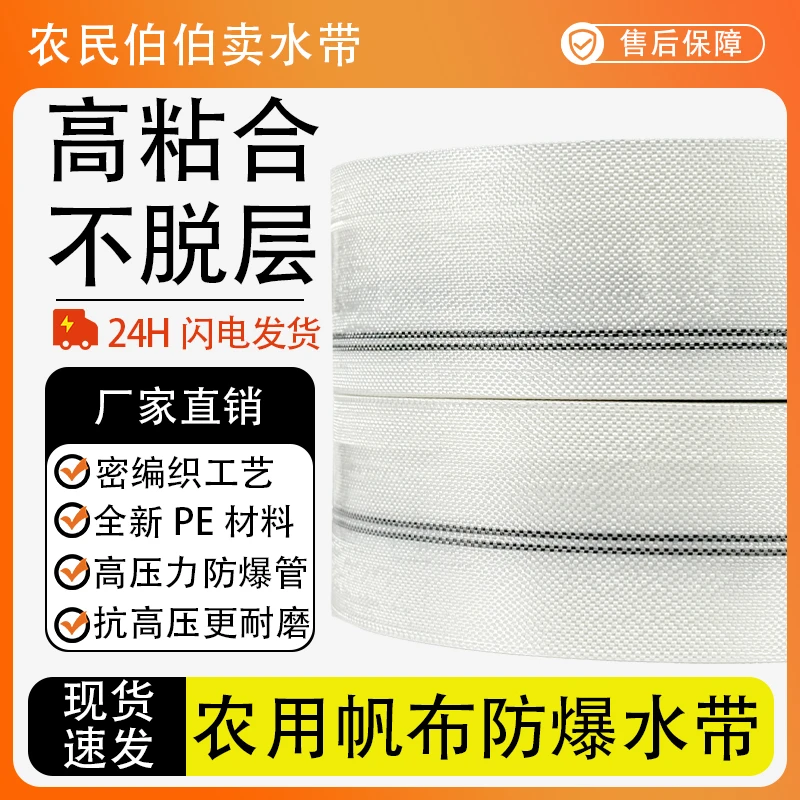 高压防爆消防水带编织耐磨浇地灌溉软管耐磨防爆帆布农用灌溉