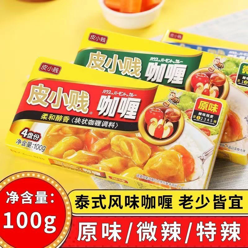 泰式东南亚咖喱块速食咖喱块100g原味咖喱微辣味咖喱调味料批发价