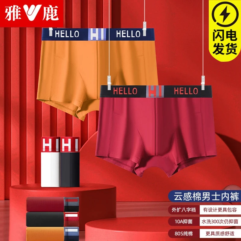 雅鹿云感棉男士内裤内裆T型外扩设计全身10A抗菌透气舒适平角裤T1