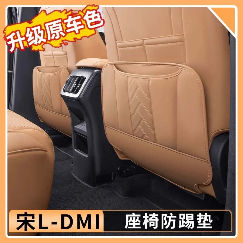 比亚迪宋Ldmi座椅防踢垫防刮耐磨原车色改装汽车内饰用品大全配件